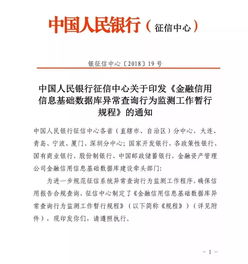 筑牢信用基石，护航金融安全——9.7亿自然人信用档案与金融信息查询新规解析
