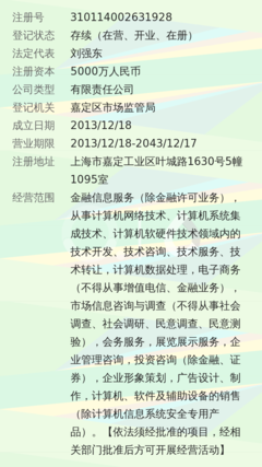 信赖筑基，专业致远 上海和丰永讯金融信息服务解析