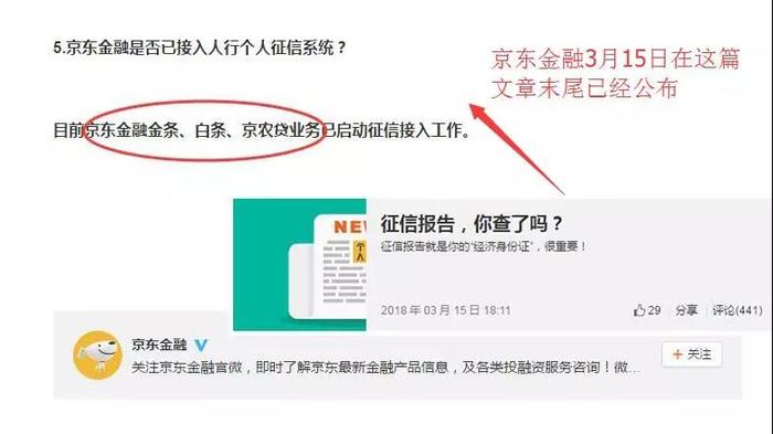 京东白条接入征信 | 花呗借呗用那么多 怎么知道有没有上征信?